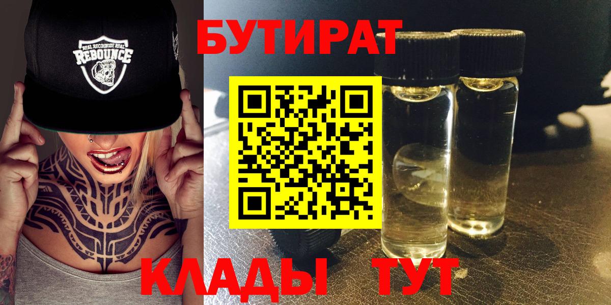Солнечногорск  БУТИРАТ  Вход с VPN  БУТИРАТ Butirat 
