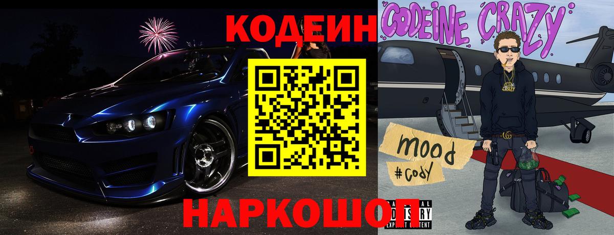 Кодеин напиток Lean (лин) Солнечногорск