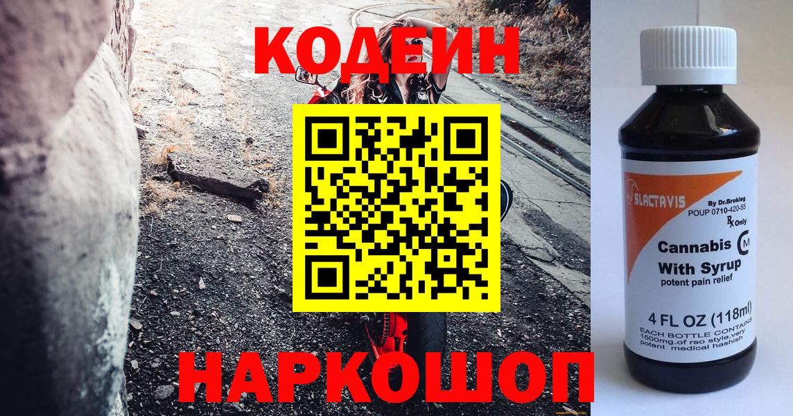 Codein Purple Drank  Вход с VPN  Codein Purple Drank  Солнечногорск 
