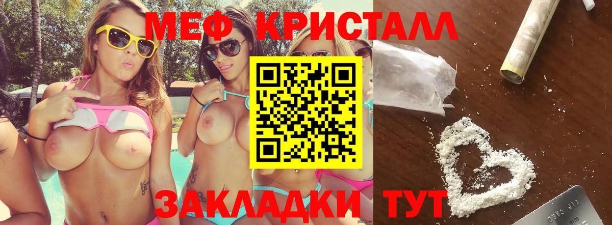 Солнечногорск  МЯУ-МЯУ кристаллы  МЯУ-МЯУ  Вход с VPN 