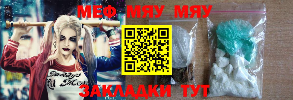 Меф мяу мяу мука Солнечногорск